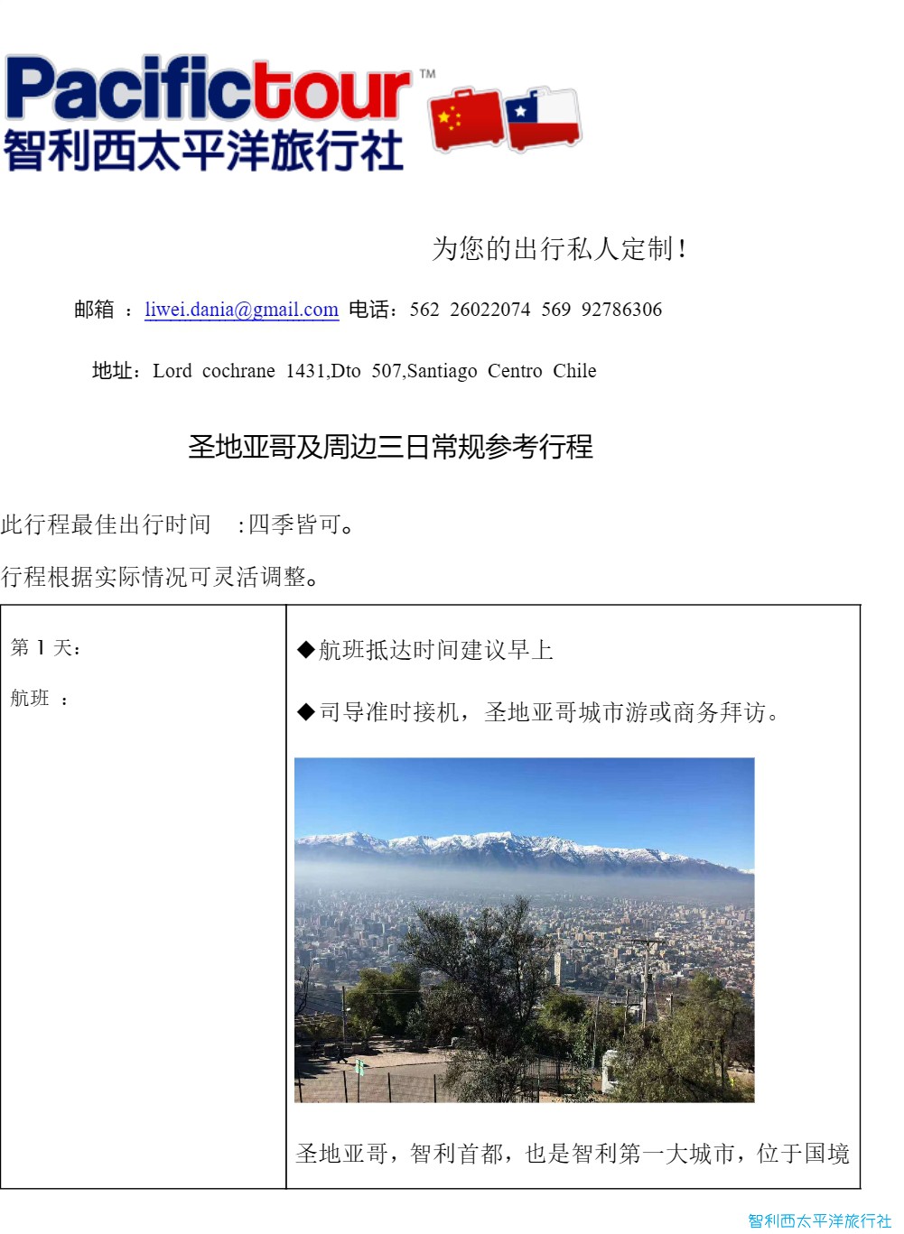 圣地亚哥三日游1.png