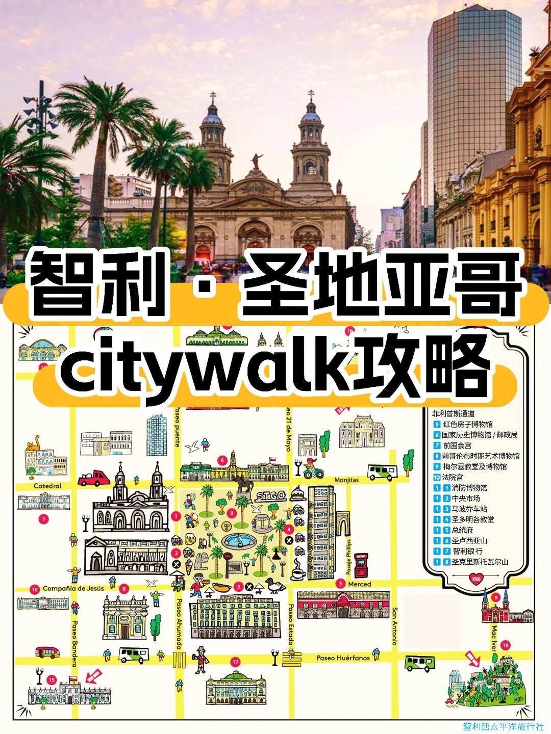 智利·圣地亚哥💜Citywalk全攻略_.jpg