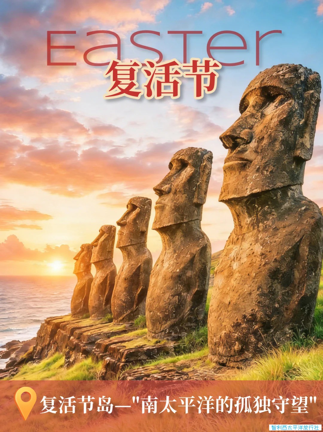 复活节丨想去复活节岛看千年石像1.jpg