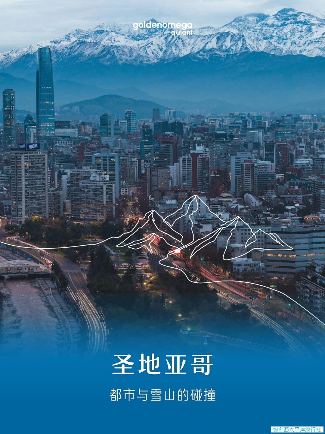 5月智利｜满足你对户外的一切幻想1.jpg