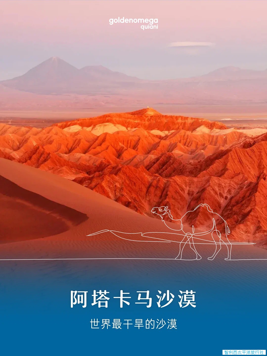 5月智利｜满足你对户外的一切幻想3.jpg