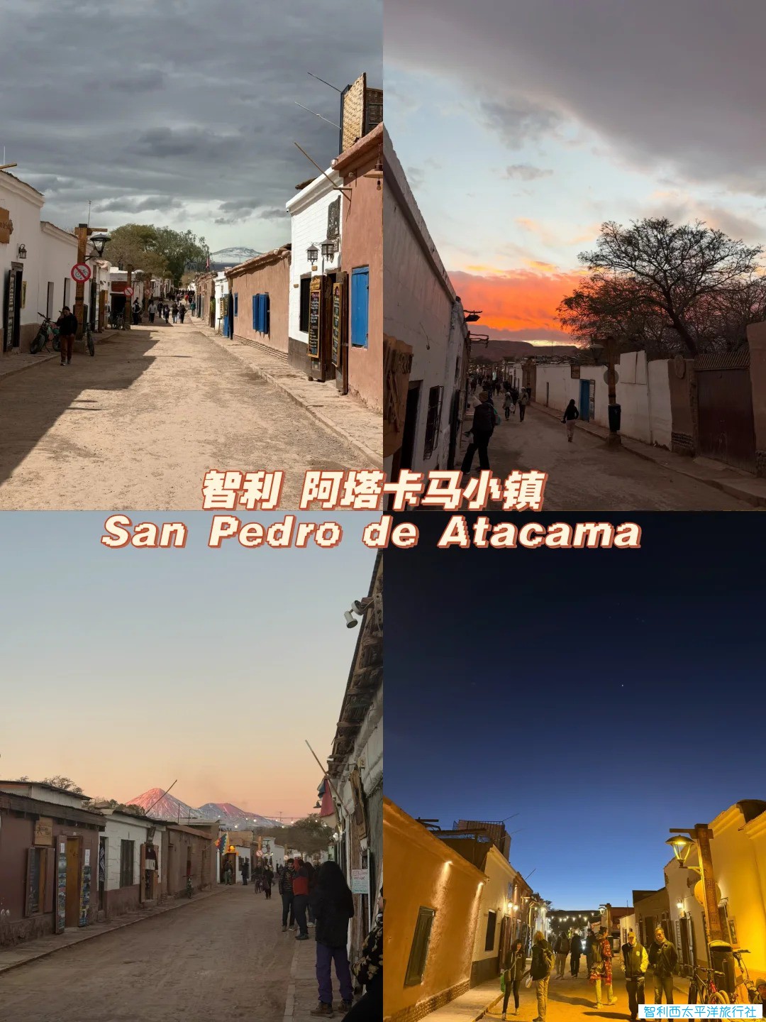 San Pedro de Atacama 智利阿塔卡马 4日游_1_.jpg